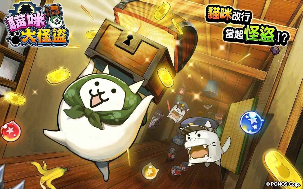 PONOS_猫咪大战争下载