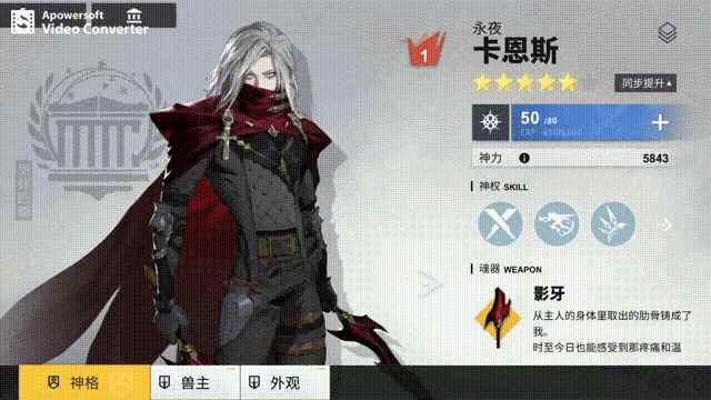 解神者x2卡恩斯神格测评_神性和神格位面小说