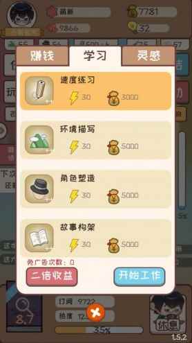 网络小说家模拟怎么玩_网络小说家模拟完结流程