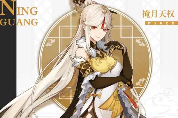 原神凝光主C阵容及圣遗物推荐