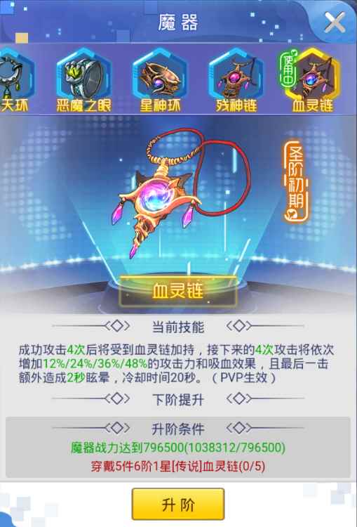 冒险王3OL魔器详细推荐