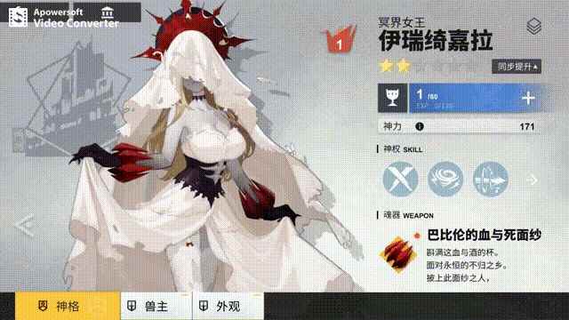 解神者x2伊瑞绮嘉拉神格介绍