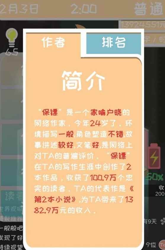 《网络小说家模拟》高分攻略 萌新必看的高分攻略