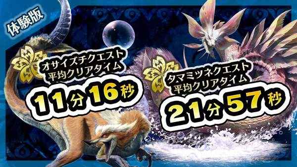 《怪物猎人:崛起》试玩版任务完成官方数据_steam怪物猎人世界