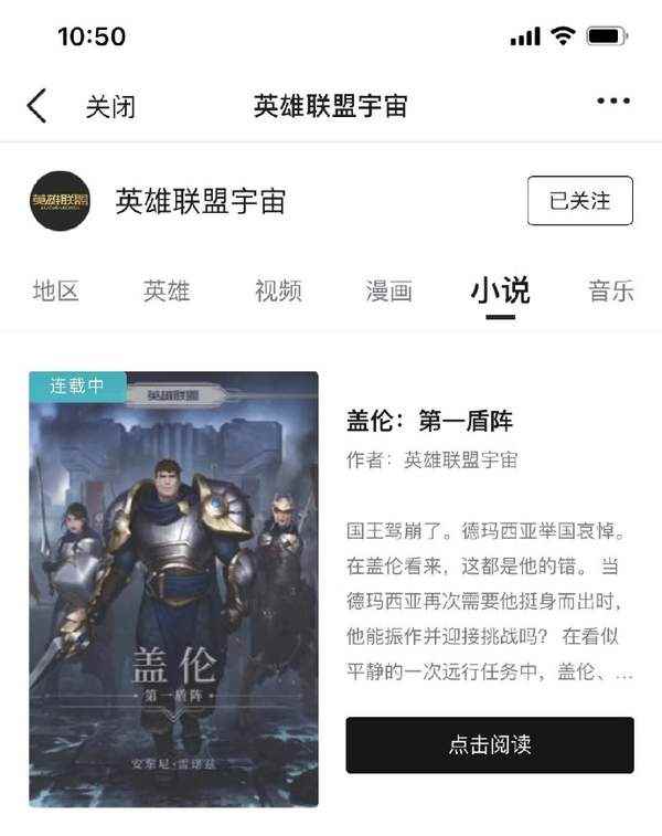 《LOL》新中篇小说“盖伦:第一盾阵”发布_LOL谁能吊打盖伦