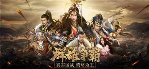 《战国梦》手游测试定档 3月17日震撼开测