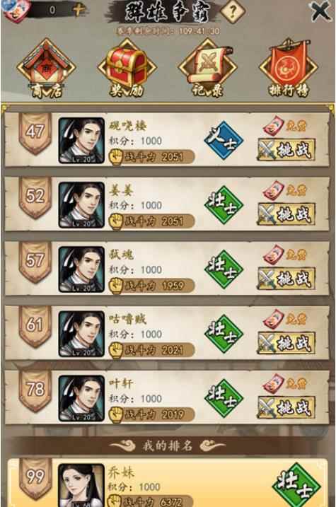 高手的对决《挂出个大侠》群雄争霸比拼开启!_群雄争霸