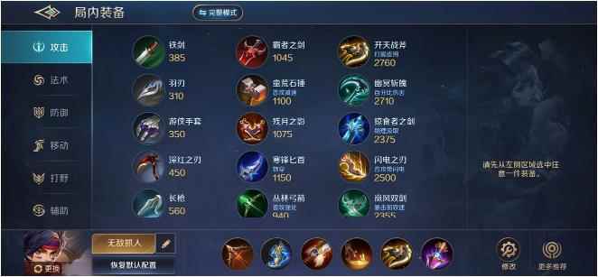 曙光英雄残影出装攻略