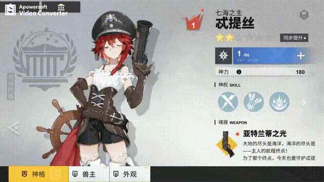 解神者x2忒提丝神格介绍