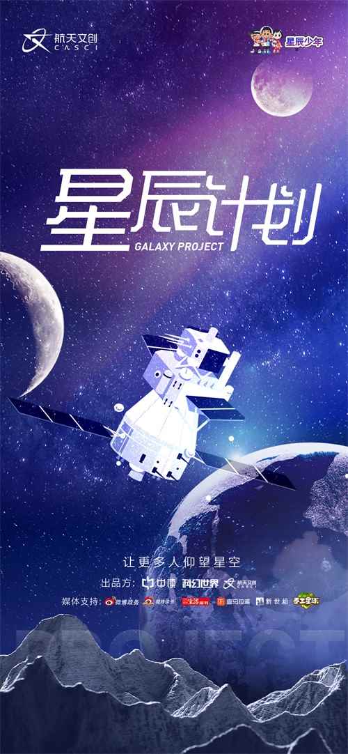 《手工星球》与航天文创联手演绎星辰少年的宇宙之梦