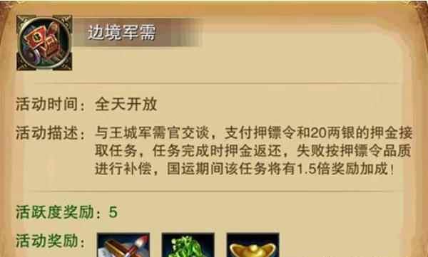 《六龙争霸3D》边境军需任务怎么做_3d之家