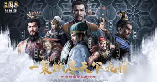 《三国志战略版》赛季持续时间介绍_三国志战略版吕布阵容