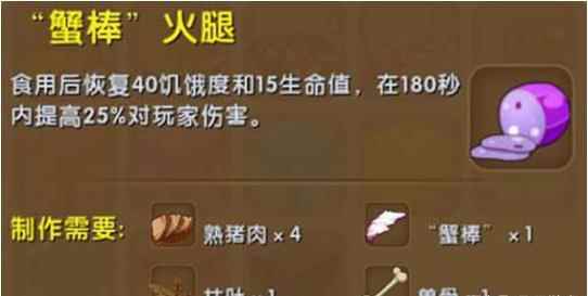 迷你世界玩家战斗时不容错过的料理