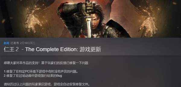 《仁王2:完全版》首个PC更新补丁发布_仁王会免是完全版吗