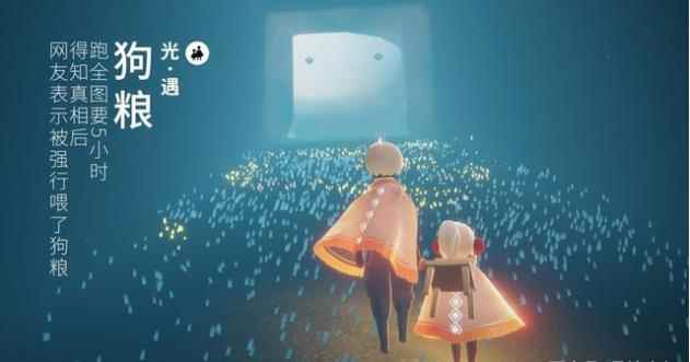 光遇：跑全图技术大佬1.5小时 普通人要5小时？得知原因被秀了一脸！