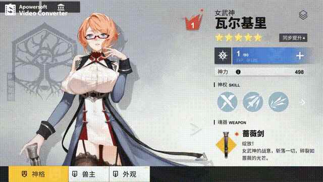 解神者x2瓦尔基里测评