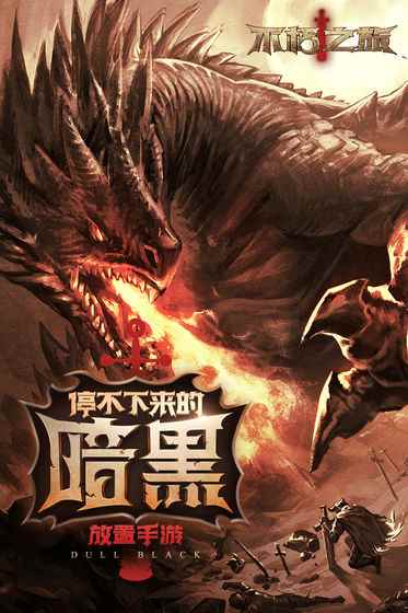 不朽之旅重生游戏介绍