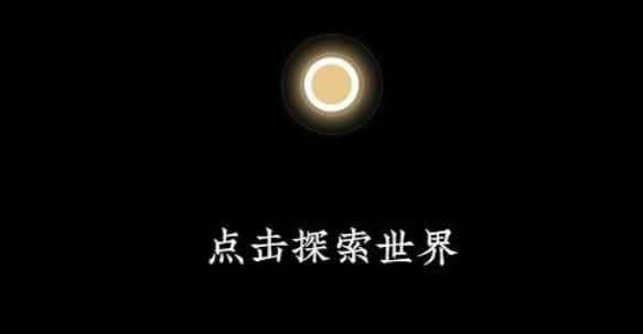 代号世界探索世界线索大全