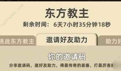 《我功夫特牛》东方教主邀请码介绍_我功夫特牛