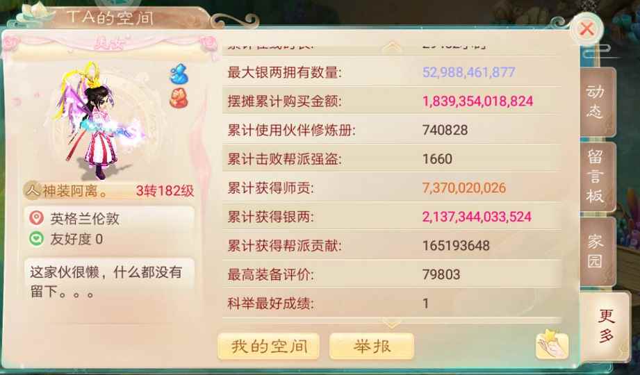 大话西游手游单挑王晒出装备属性_大话西游手游女人单挑星抗性