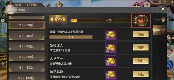 远征手游 新手教程 成就系统