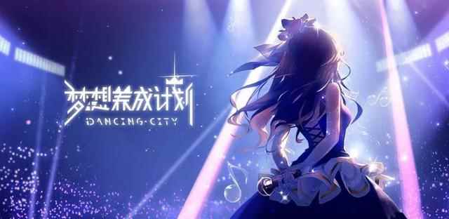 B站偶像养成游戏再添一员_偶像养成日记