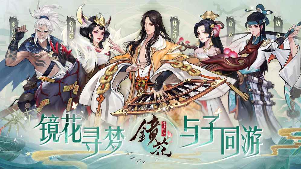 镜花异闻录相关截图预览