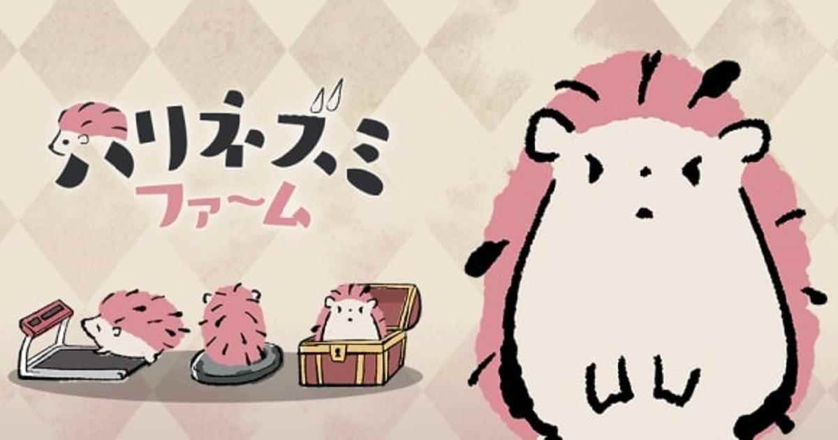 养只刺猬吗?治愈系手机游戏《刺猬农场》上线_最好玩的手机农场游戏