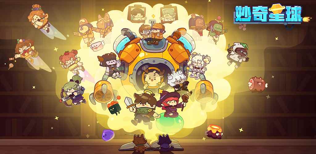 妙奇星球兑换码大图预览_微商星球里面怎么没有微商截图