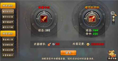 《智谋三国志》神装详解