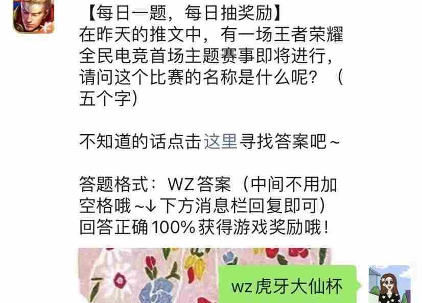 王者荣耀8.9每日一题答案