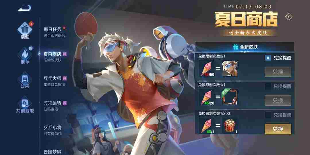 王者荣耀冰淇淋不够怎么办 冰淇淋活动不够解决方法[多图]