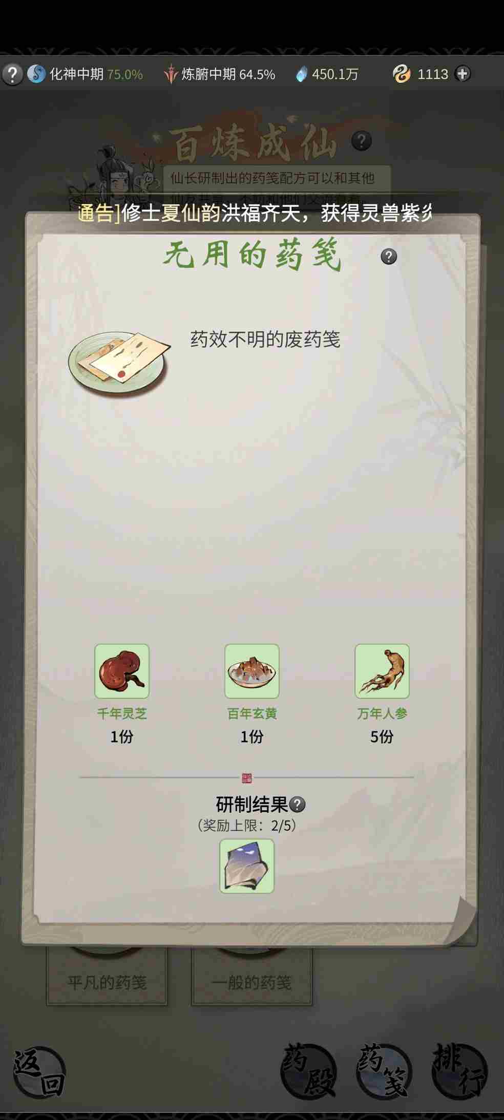 一念逍遥百炼成仙活动药方攻略：最新百炼成仙活动炼药配方比一览！[多图]