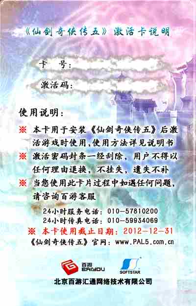 《仙剑5》图文激活方式 不再为激活犯愁