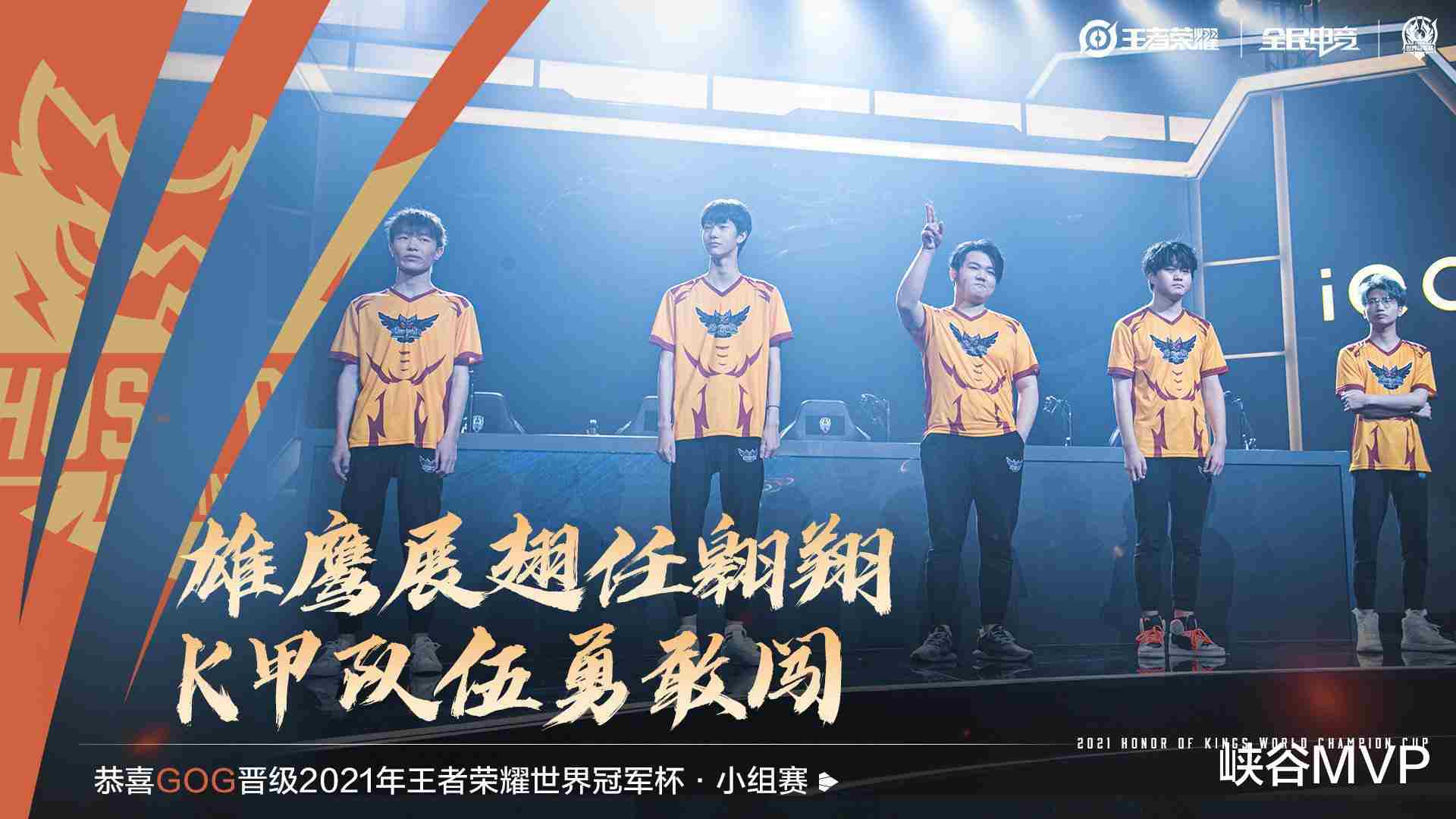 世冠队内语音曝光：GOG选手“阴阳”KPL三甲！