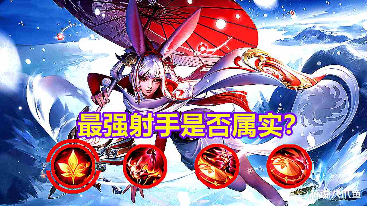 深度解析公孙离技能机制，公孙离最强射手缘由