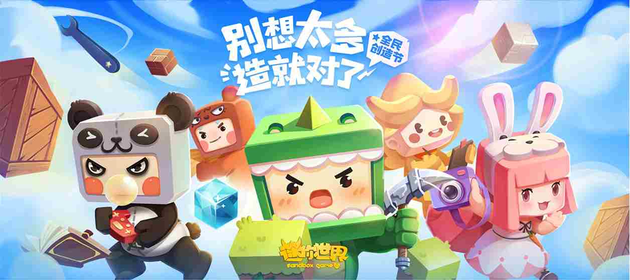 迷你世界攻略大全