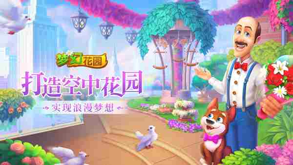 梦幻花园40个宝箱位置汇总