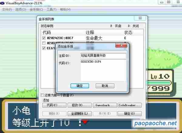 口袋妖怪叶绿中文版金手指代码