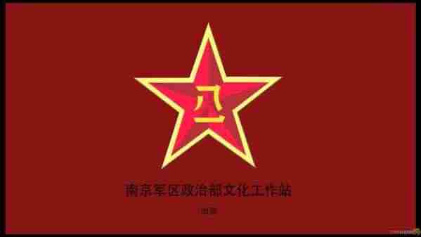 光荣使命攻略 全流程图文攻略