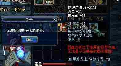 dnf怎么净化装备