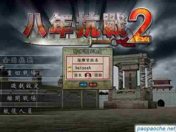 八年抗战2攻略图文版