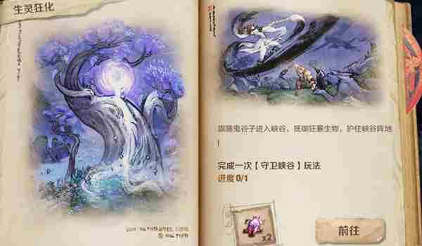王者荣耀峡谷异闻生灵狂化怎么做 生灵狂化任务攻略