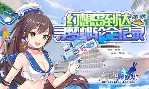 幻想岛到达 幻想计划寻梦邮轮全记录