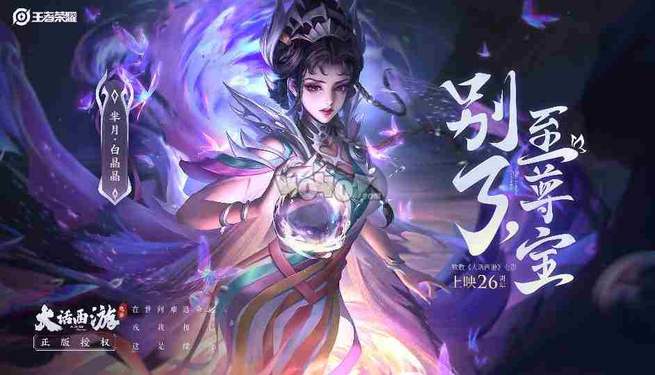 王者荣耀芈月白晶晶怎么玩 S22赛季芈月出装铭文玩法