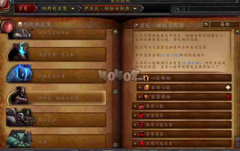 魔兽世界9.0纳斯利亚堡怎么打 纳斯利亚堡boos打法技巧