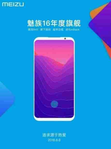 魅族16什么时候发布