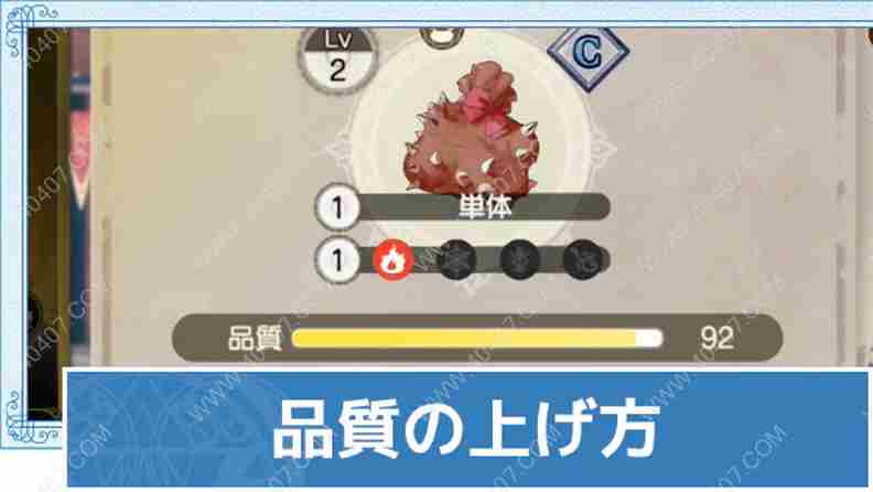 莱莎的炼金工房2心得技巧——品质的影响以及提升方法