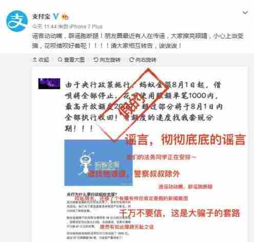 支付宝辟谣花呗借呗是怎么回事 朋友圈谣传8月1日起借呗花呗将停止