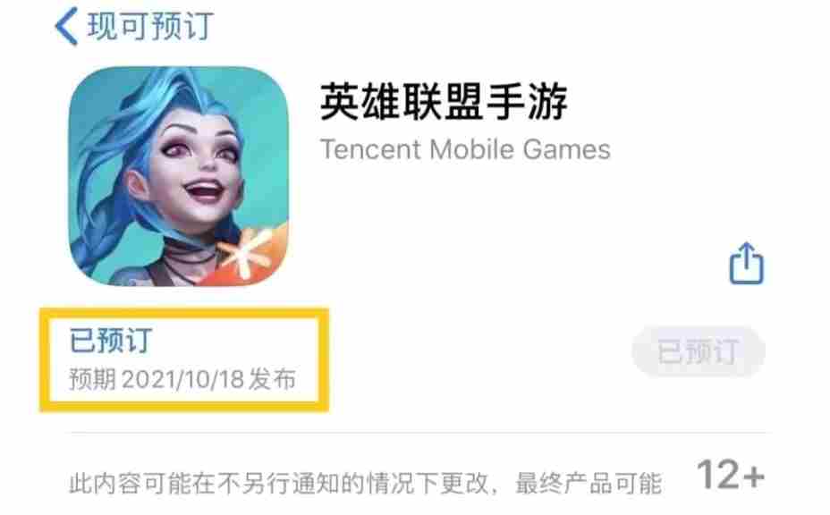 英雄联盟手游18号几点上线-10月18日上线时间一览